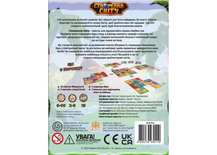 Дно коробки настольной игры Cоздание Мира (укр.)