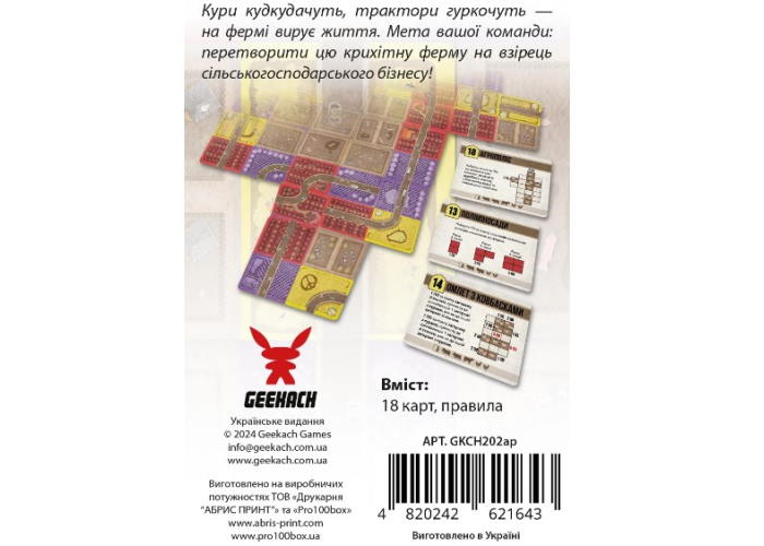 настольная игра Агрополис (Agropolis) (укр.)