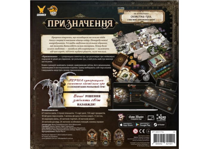 Настільна гра Призначення (Destinies) (укр.)