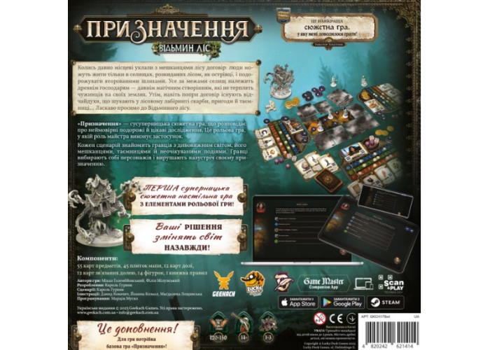 Доповнення Призначення. Відьмин ліс (Destinies: Witchwood) (укр.)
