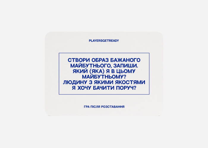 Психологічна гра для розбитого серця (60 карток) (укр.)
