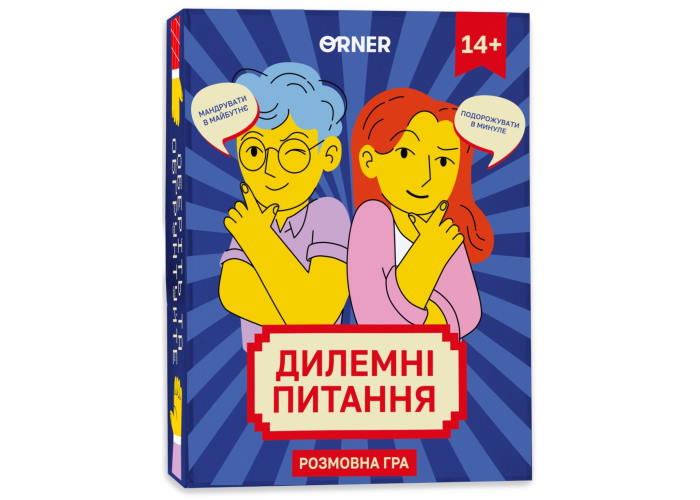 коробка з настільною грою Дилемні питання (укр.)