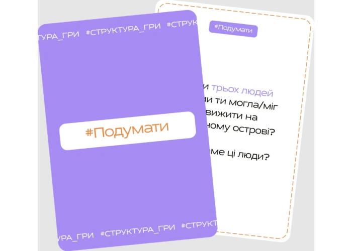 Карты настольной игры Полная сумка граблей (укр.)