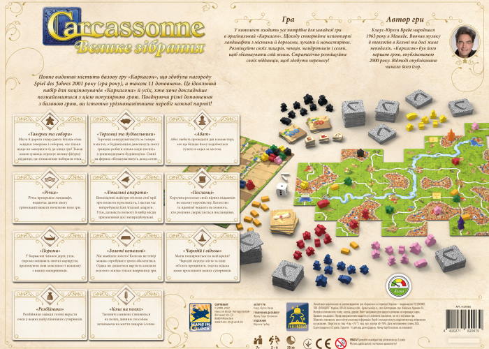 настольная игра Каркассон: Большое собрание (Carcassonne Big Box) (укр.)