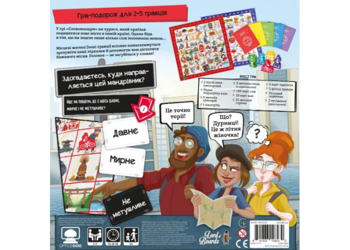 настольная игра Словомандры (Word Traveler) (укр.)