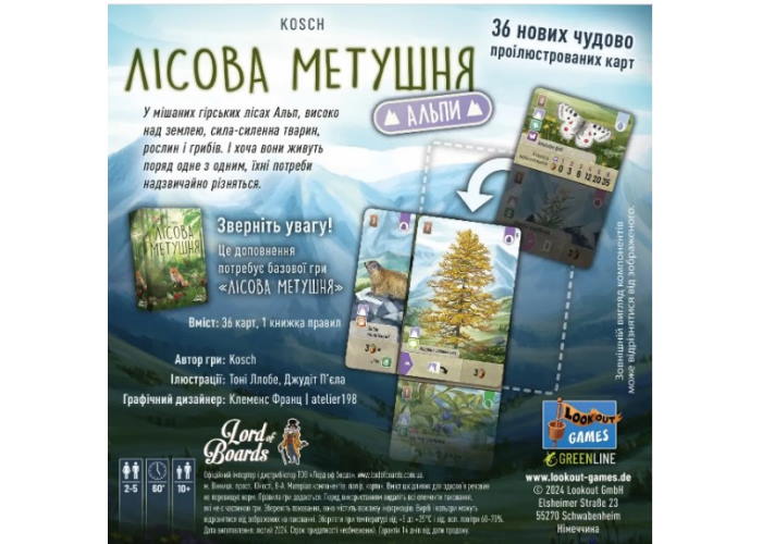 дополнение Лесная суета. Альпы (Forest Shuffle: Alpine Expansion) (укр.)