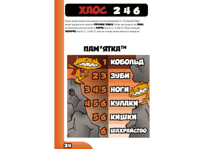 ролевая игра Кобольды сожрали моего младенца! Оранжевая книга (Kobolds ate my baby!) (укр.)