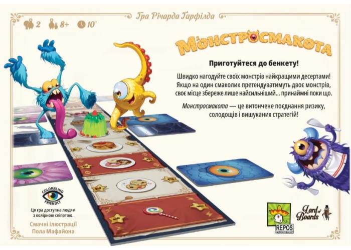 настільна гра Монстросмакота (Monstrolicious) (укр.)