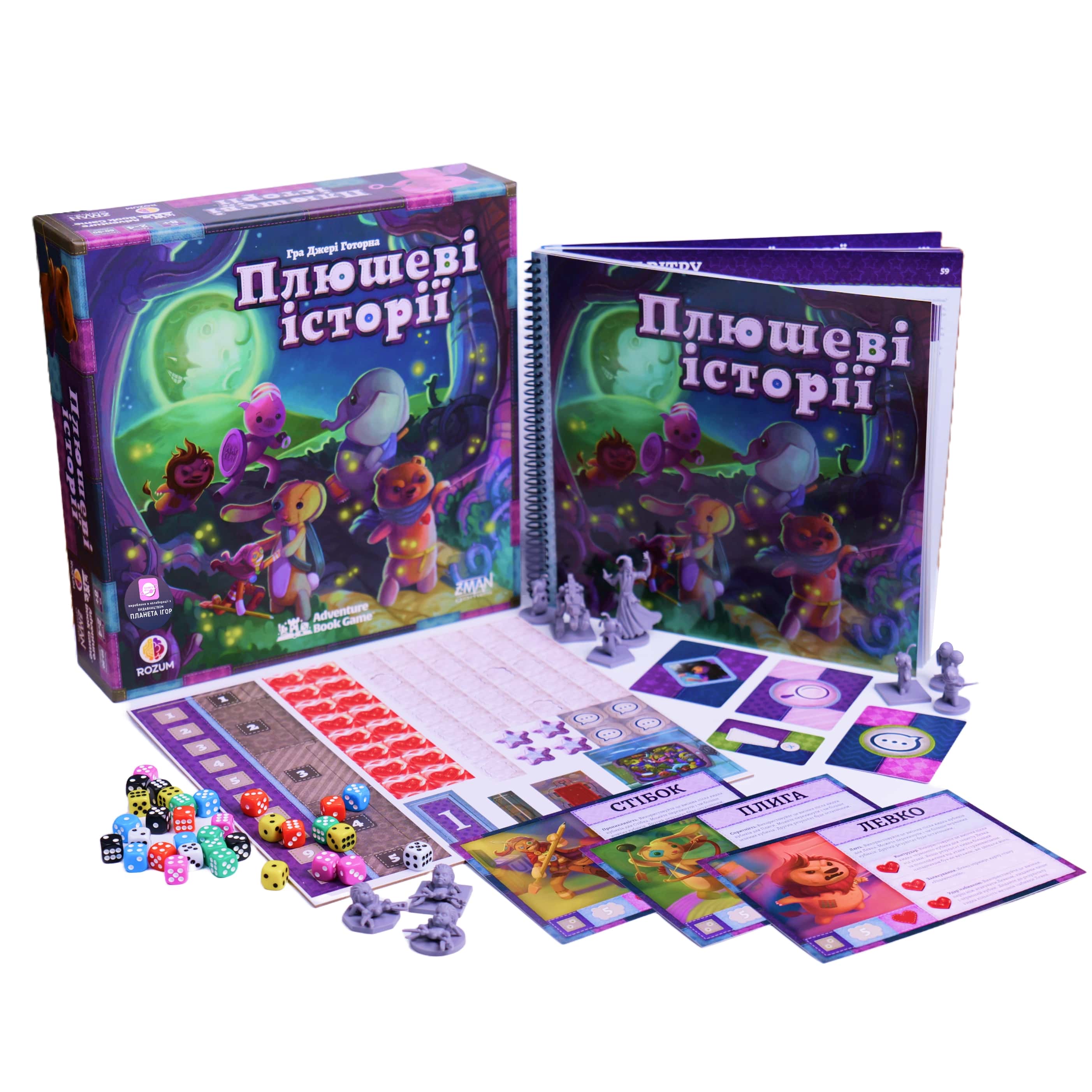 настольная игра Плюшевые истории (Stuffed Fables) (укр.)