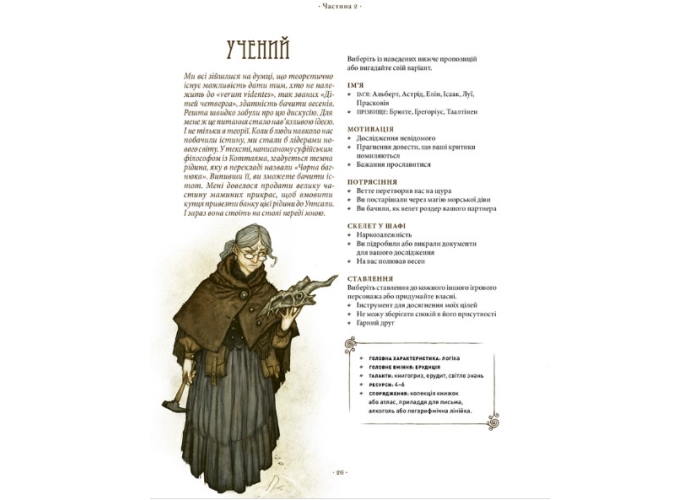 настольная игра Vaesen. Таинственные существа севера (Весен) (укр.)