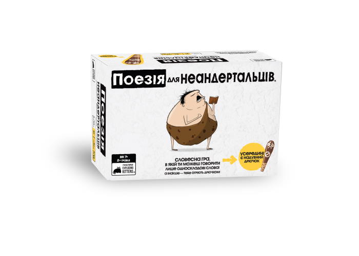 Коробка настільної гри Поезія для Неандертальців (Poetry for Neanderthals) (укр.)