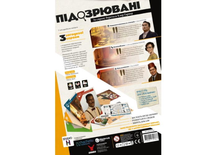 Дно коробки настольной игры Подозреваемые. За дело берётся Клэр Харпер (укр.)