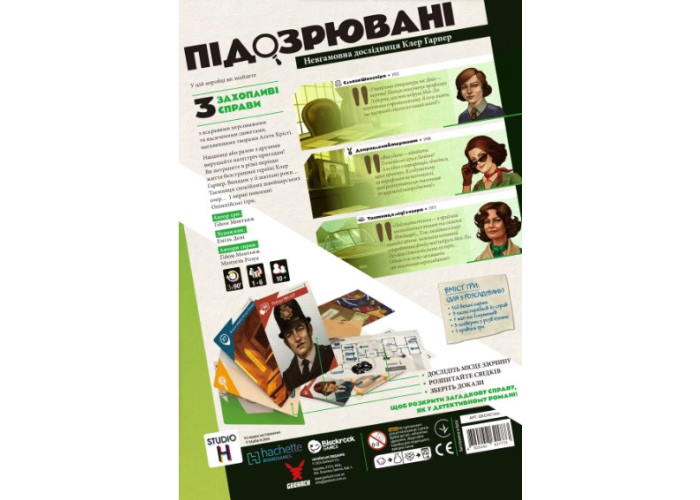 Дно коробки настільної гри Підозрювані 2. Невгамовна дослідниця Клер Гарпер (укр.)