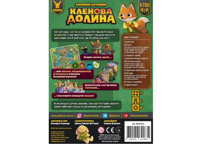 Дно коробки настільної гри Кленова долина (укр.)