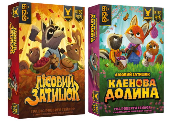 Акційний набір Лісовий затишок + Кленова долина (укр.)