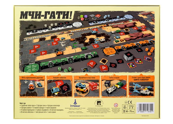 Дно коробки настольной игры Thunder Road: Vendetta (укр.)