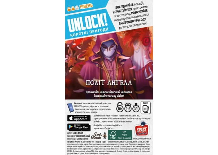 Коробка настольной игры Unlock! Короткие приключения. Полёт ангела (Unlock!: Short Adventures - The Flight of the Angel) (укр.)