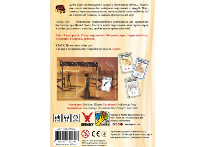Дно коробки доповнення Бенґ! Додж-Сіті (укр.)