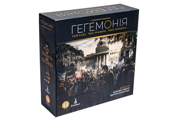 Коробка настільної гри Гегемонія (Hegemony: Lead Your Class to Victory) (укр.)