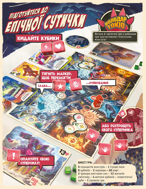 Настільна гра Володар Токіо. Дуель (King of Tokyo: Duel) (укр.)