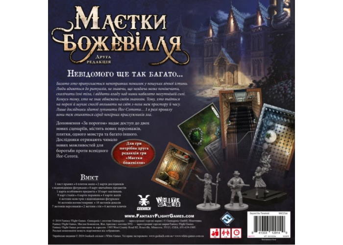 Настільна гра Маєтки божевілля. За порогом (Mansions of Madness: Beyond the Threshold) (укр.)