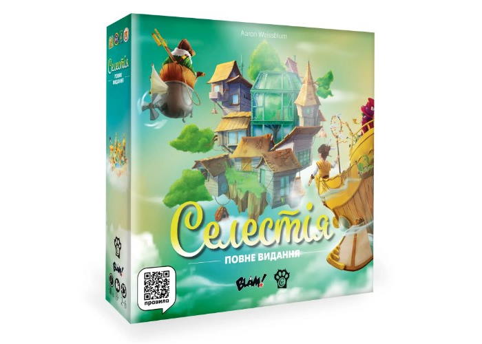 Коробка настільної гри Селестія. Повне видання (Celestia: Big Box) (укр.) + унікальне промо!