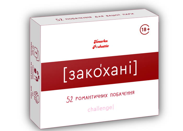 Коробка настільної гри Закохані (укр.)