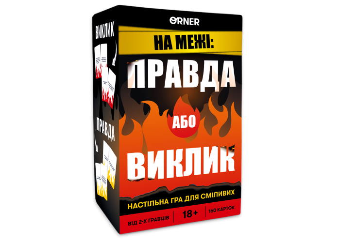 Коробка настільної гри На межі: Правда або Виклик (укр.)