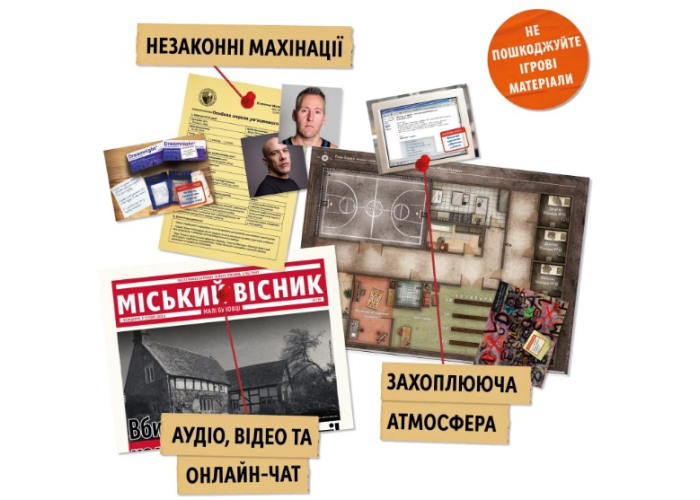 Ігрові матеріали настільної гри Таємничі історії: справа 1 (Hidden Games Tatort: Ein perfekter Plan) (укр.)