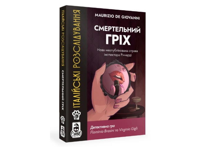 Коробка настольной игры Итальянские расследования: Смертельный грех (укр.)