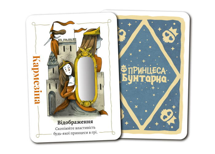 Карты настольной игры Принцесса-Бунтарка (укр.)