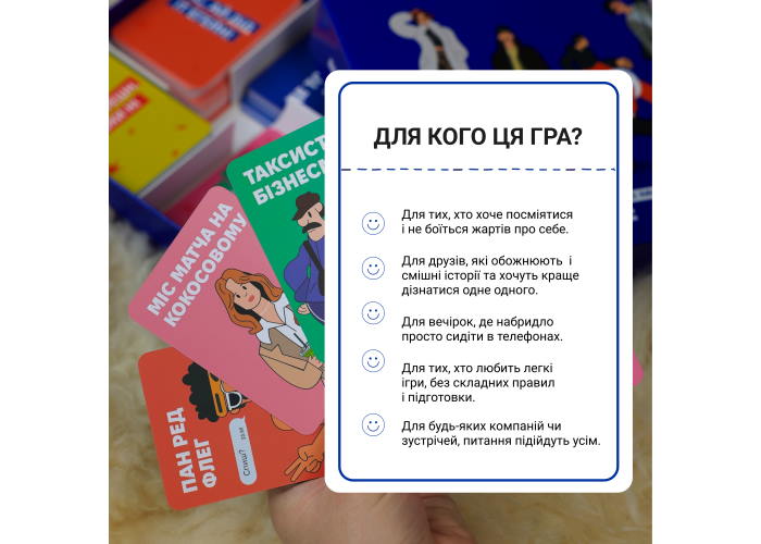 Настільна гра Це точно ти! (укр.)