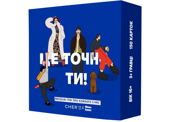 Коробка настільної гри Це точно ти! (укр.)