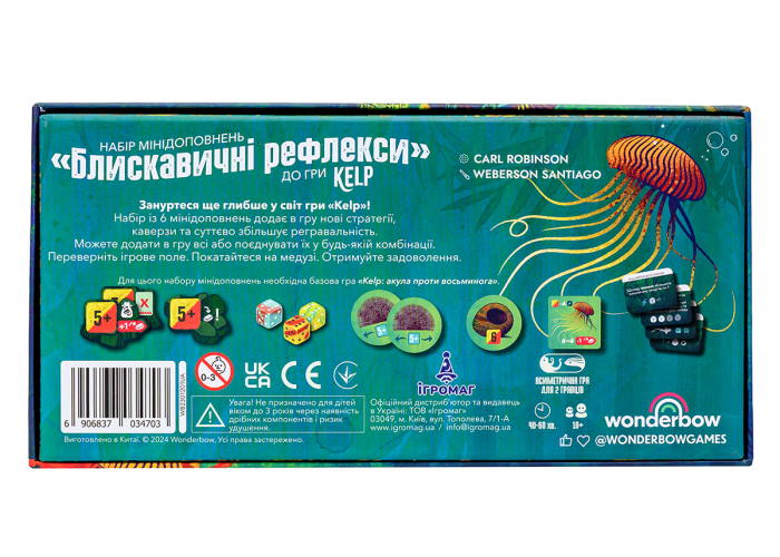 Дно коробки доповнення Kelp. Блискавичні рефлекси (укр.)