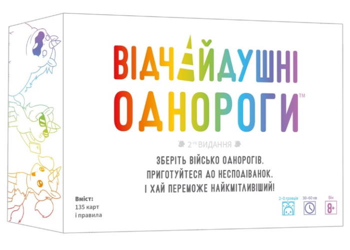 Коробка настільної гри Відчайдушні однороги (укр.)