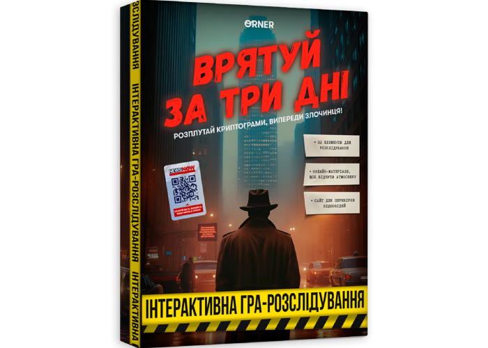 Коробка настільної гри Врятуй за три дні (укр.)