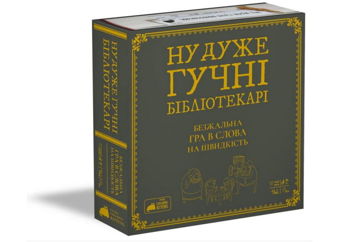 Коробка настольной игры Ну очень громкие библиотекари (укр.)