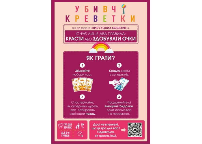 Настольная игра Убийственные креветки (укр.)