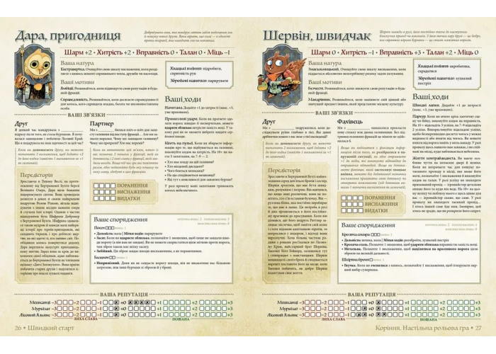 Буклет Root RPG - Бертрамова Бухта. Швидкий старт (укр.) в розвороті