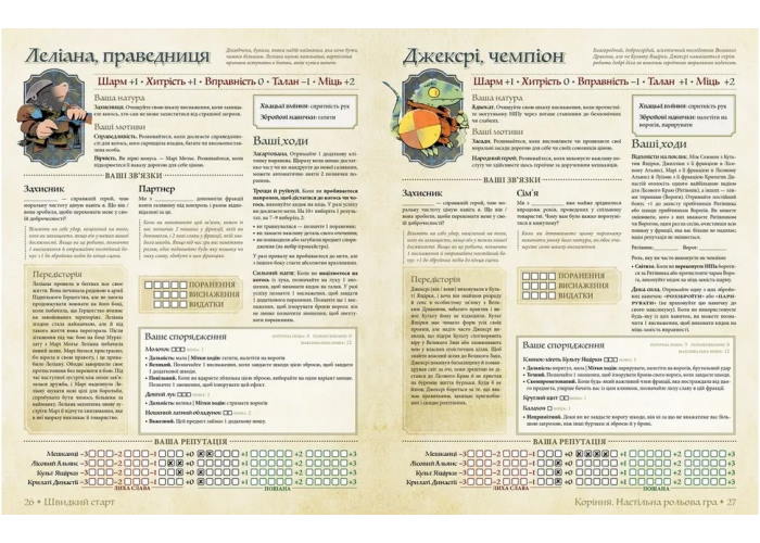 Буклет Root RPG - Опилковая Балка. Быстрый старт (укр.) в развороте