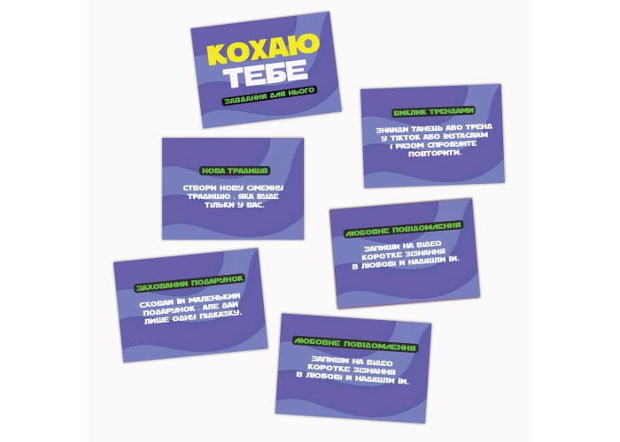 Карти для нього настільної гри Кохаю тебе (укр.)