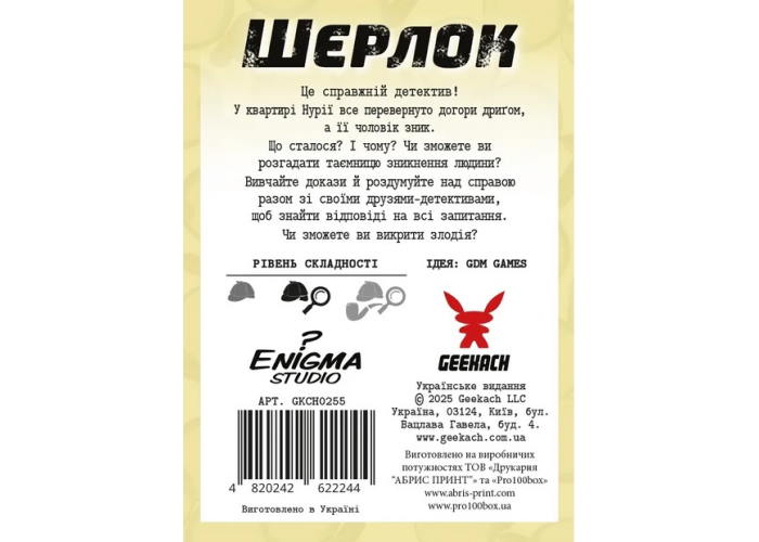Дно коробки настільної гри Шерлок. Зниклий безвісти (укр.)