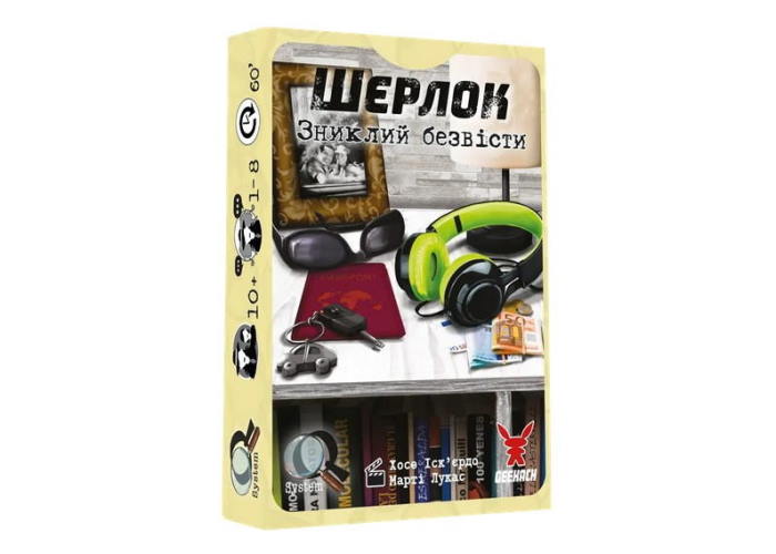 Коробка настільної гри Шерлок. Зниклий безвісти (укр.)