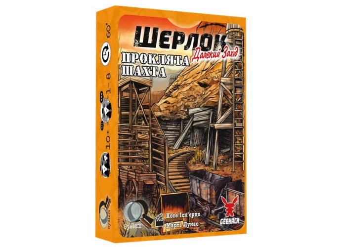 Настольная игра Шерлок. Дальний запад. Проклятая шахта (Sherlock Far West: The Cursed Mine) (укр.)