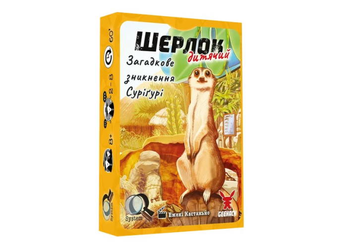 Настольная игра Шерлок детский. Загадочное исчезновение Суригури (Sherlock Junior: Suriguri) (укр.)