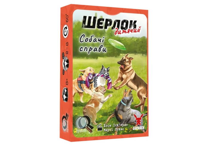 Коробка настільної гри Шерлок дитячий. Собачі справи (укр.)