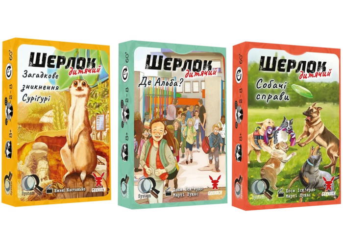 Акційний набір Набір Шерлок дитячий (укр.)