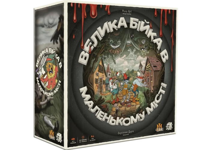 Коробка настольной игры Велика Бійка в Маленькому Місті (укр.)