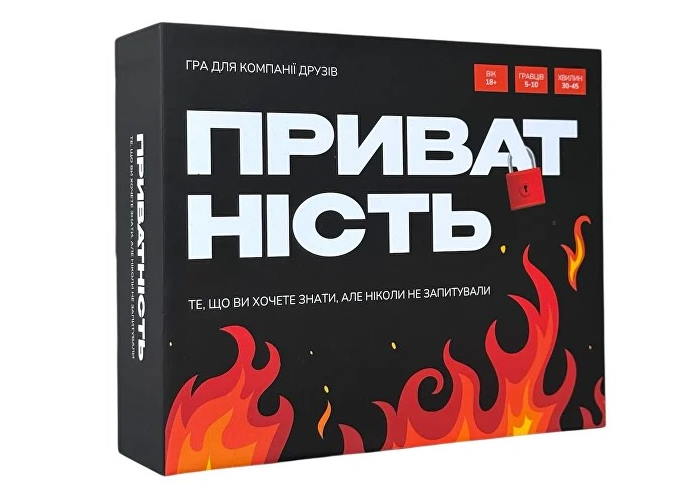 Коробка настільної гри Приватність (укр.)