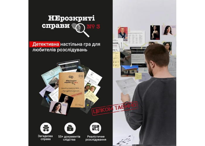 Настільна гра Нерозкриті Справи №3 (укр.)
